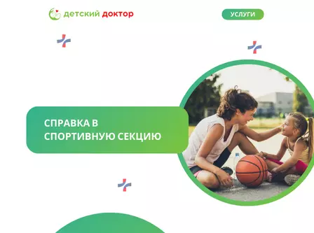 Справка в спортивную секцию